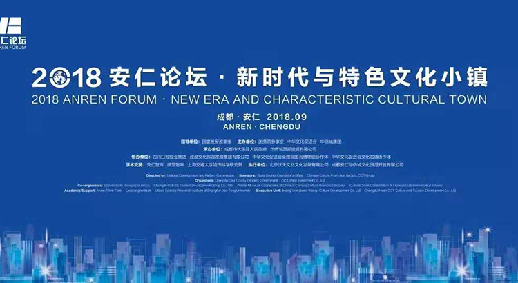 在坚持和坚守中，我们再启程 ——致第三届安仁论坛