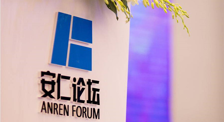 安仁论坛：高举高打 成果落地—2018年安仁论坛展望