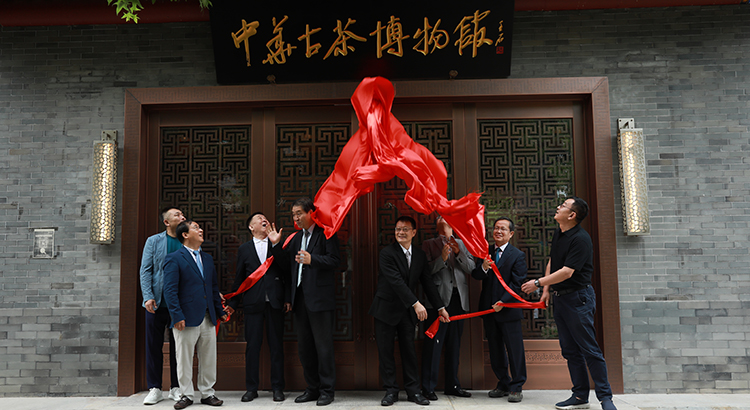 中华古茶博物馆在521国际茶日正式揭牌