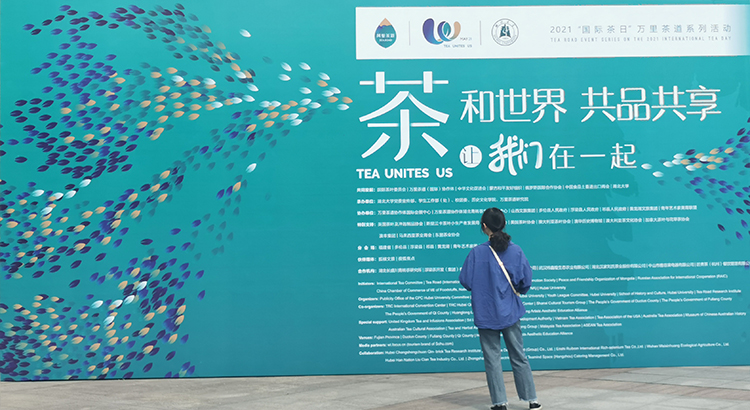 务实向前 共创共享 2021国际茶日万里茶道系列活动举行