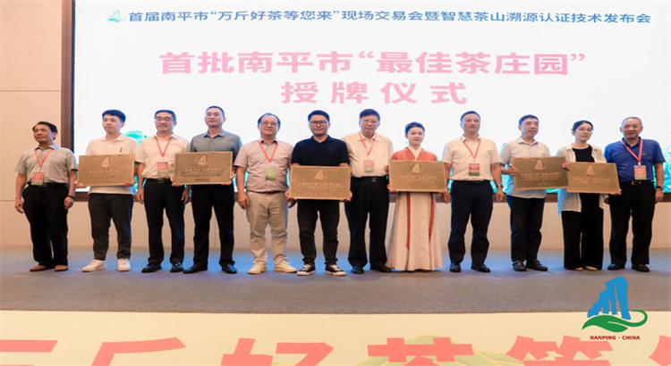 万里茶道 | 首届南平市“万斤好茶等您来”现场交易会在武夷山举行